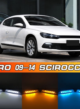 适用于大众09-14款尚酷日行灯 Scirocco daytime running lights