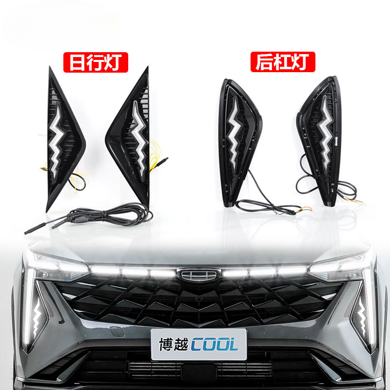 适用于23-24款吉利博越日行灯专用前雾灯框改装LED日间行车灯装饰
