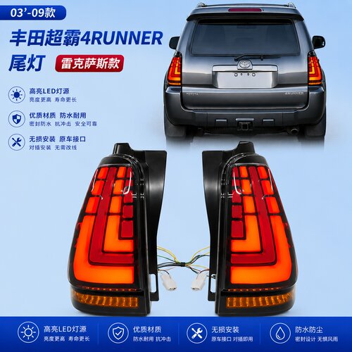 适用于丰田03-09款超霸4Runner尾灯总成改装LED行车灯流光转向灯