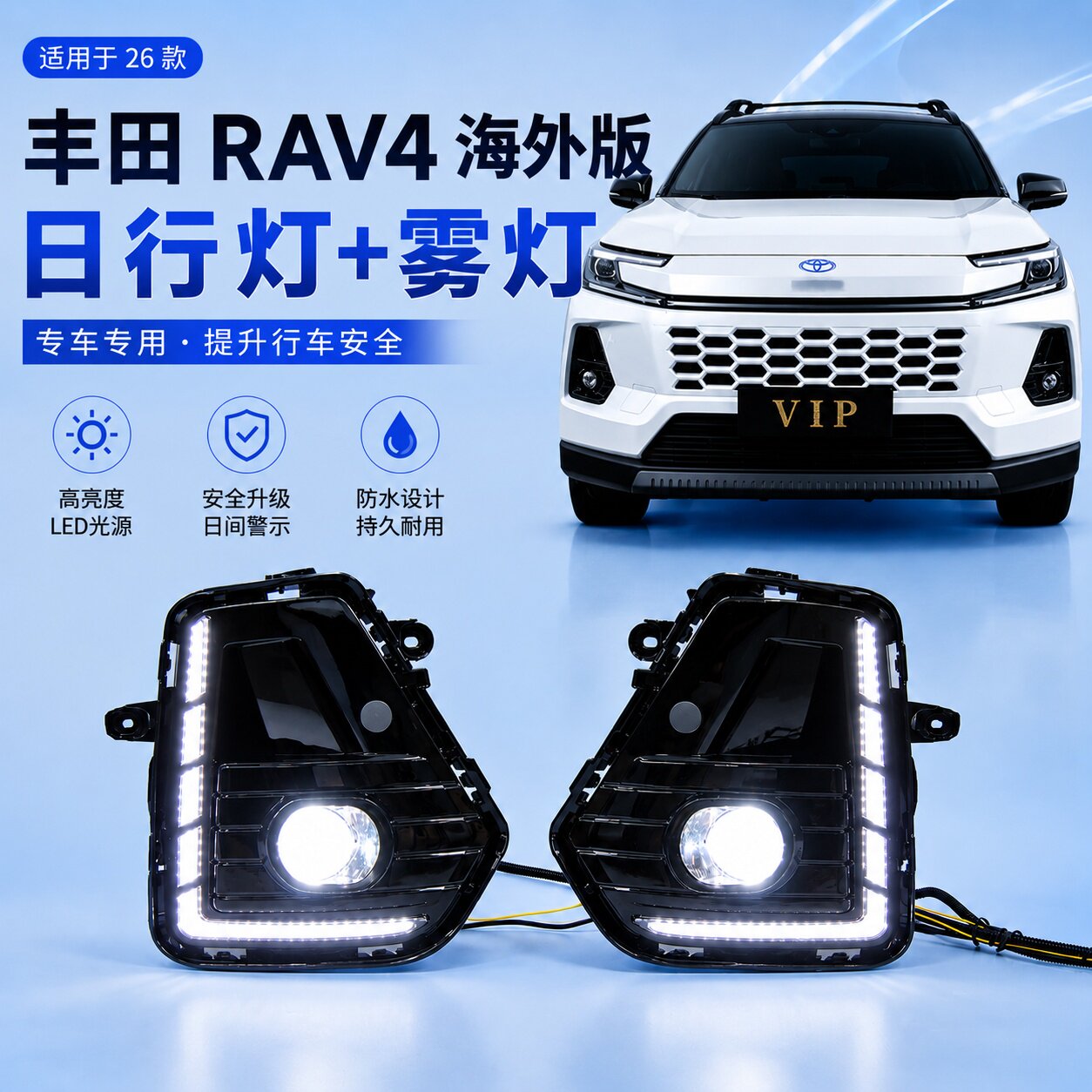 适用于26款丰田威兰达日行灯RAV4日间行车灯改装专用前雾灯转向灯
