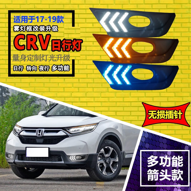 适用于17-20款本田CRV日行灯 改装LED日间行车灯前雾灯流光转向灯