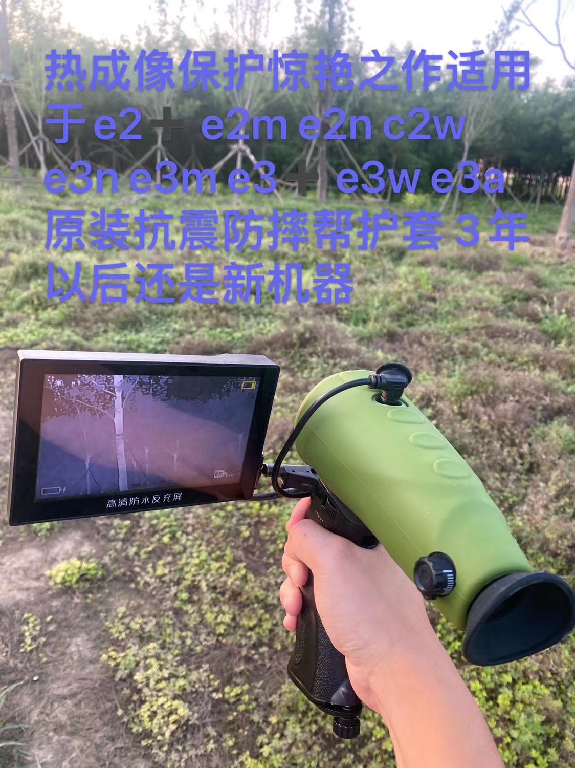 热成像硅胶保护套热缩膜防摔防滑朗高特艾睿e3+e3ne2ne3a