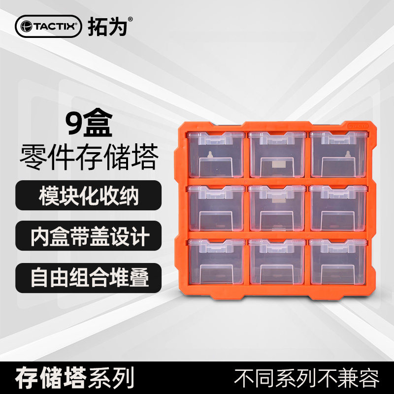 TACTIX抽屉式零件分类收纳盒组合图片