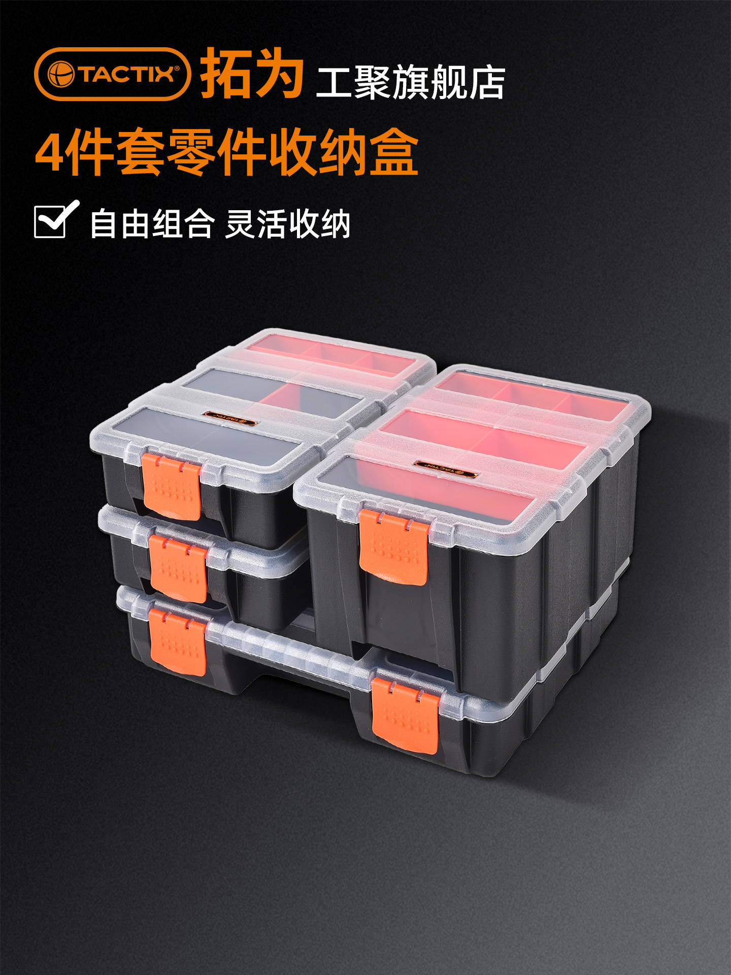 拓为五金零件电子元件收纳盒塑料长方形分类盒工具箱分隔式小盒子