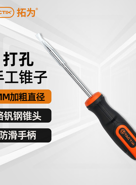 拓为实心钻孔尖锥子粗木工锥子工具手工打孔大号钢锥针高硬度直锥