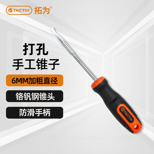 拓为大号高硬度精钢尖头打孔锥子