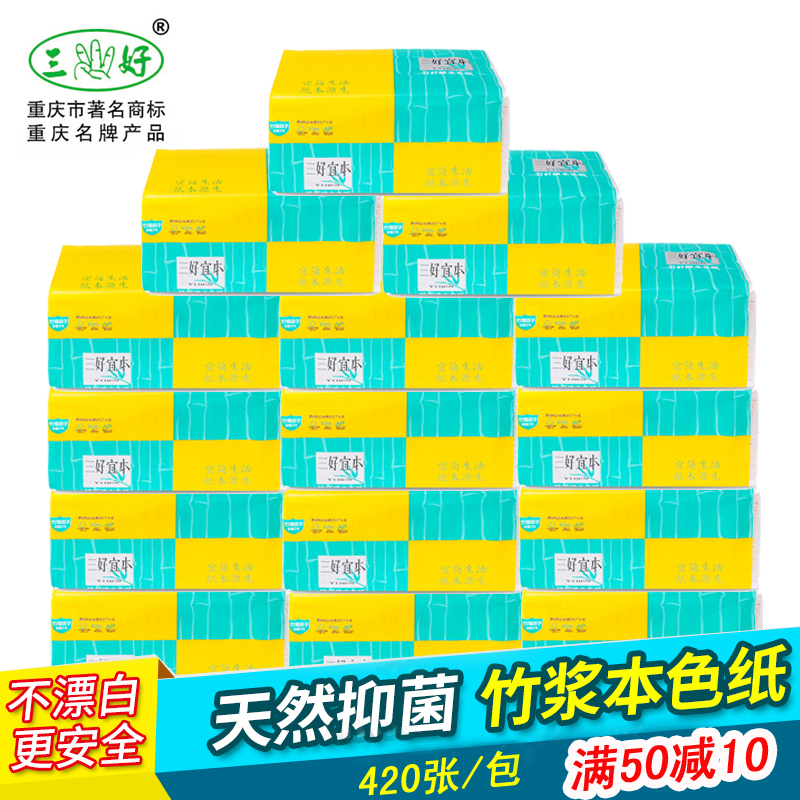 三好本色抽纸家用整箱3层不漂白16包竹浆纸巾妇婴儿面巾纸餐巾纸