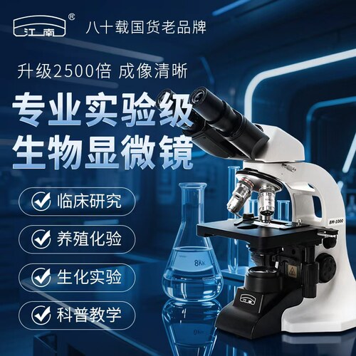 江南专业生物显微镜学校科研实验