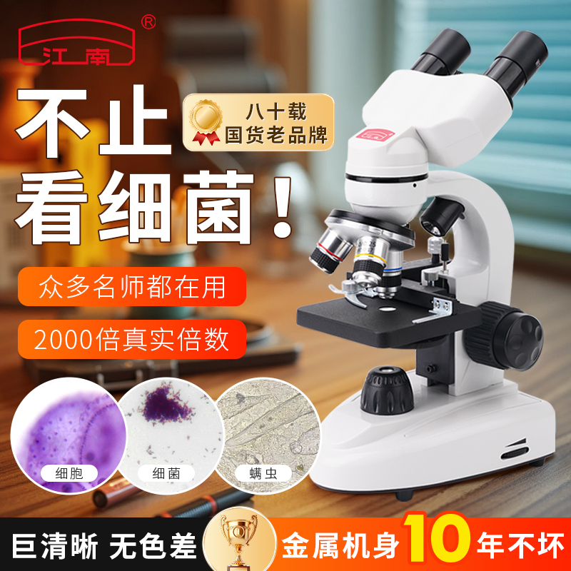 双目显微镜2000倍高清成像