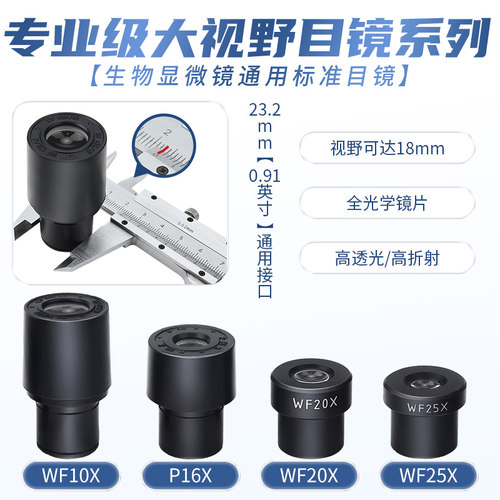 平常目镜专业配件系列23.2mm