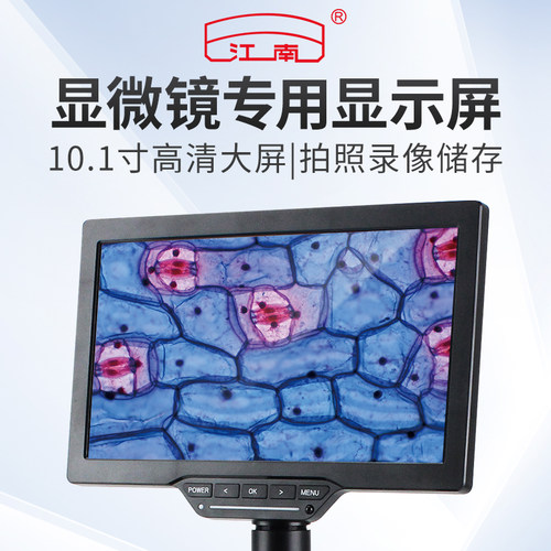 显微镜通用显示屏可拍照录像测量