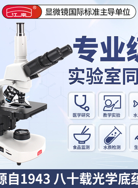 江南专业级光学实验室显微镜初中生生物可看细菌细胞精子中学生专用双目三目高清高倍水产养殖N-117M