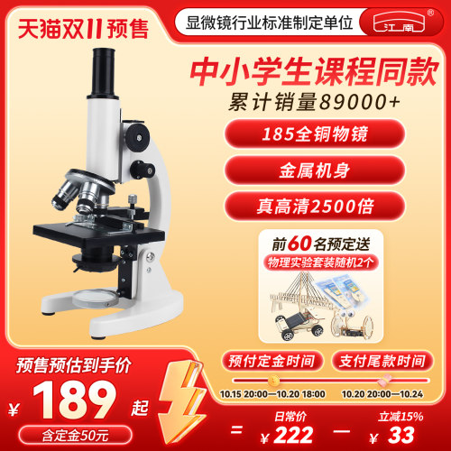小学生中学生生物显微镜教材同款