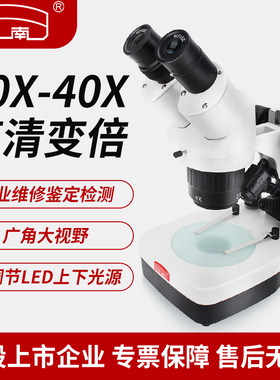 江南手机维修显微镜双目高倍体视显微镜芯片电路板焊接手表专业检测珠宝鉴定维修用高清变倍NTX-1