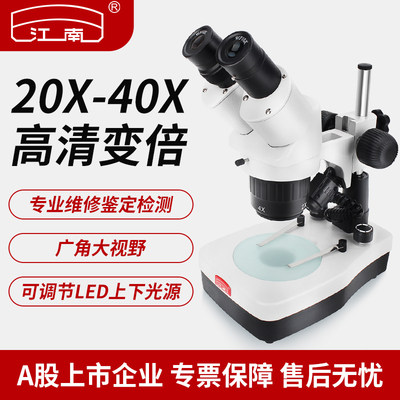 江南双目体视显微镜高清变倍