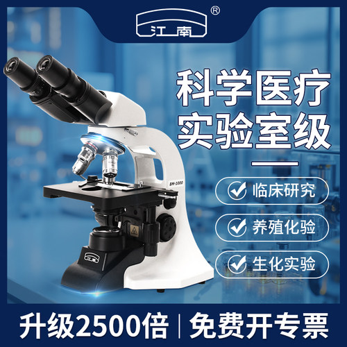 江南专业生物显微镜学校科研实验