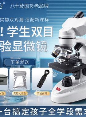 江南专业级双目光学初中生生物实验显微镜中小学生专用专业级可看细菌看精子台式便携式男女孩生日礼物AS2
