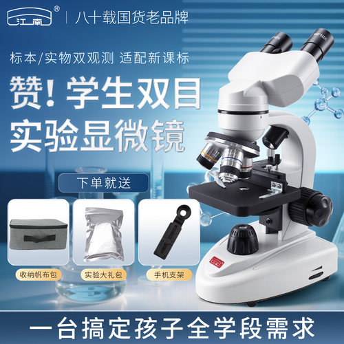 双目显微镜2000倍高清成像