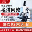 江南永新中学生小学生专用光学显微镜专业级初中生可看细菌儿童