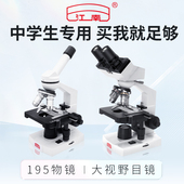 江南永新高清显微镜台式 初中生中学生专用专业生物看精子光学小学