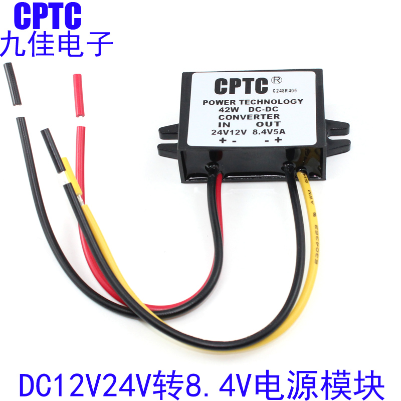 大功率车载无人舵机臂驱动摄像机对讲电源12V24V36V48V转8.4V12V