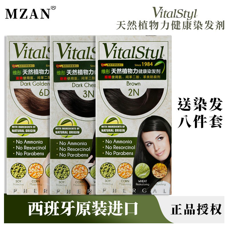 西班牙原装维彤Vitalstyl植物遮白染发膏健康染发剂不伤发染发乳