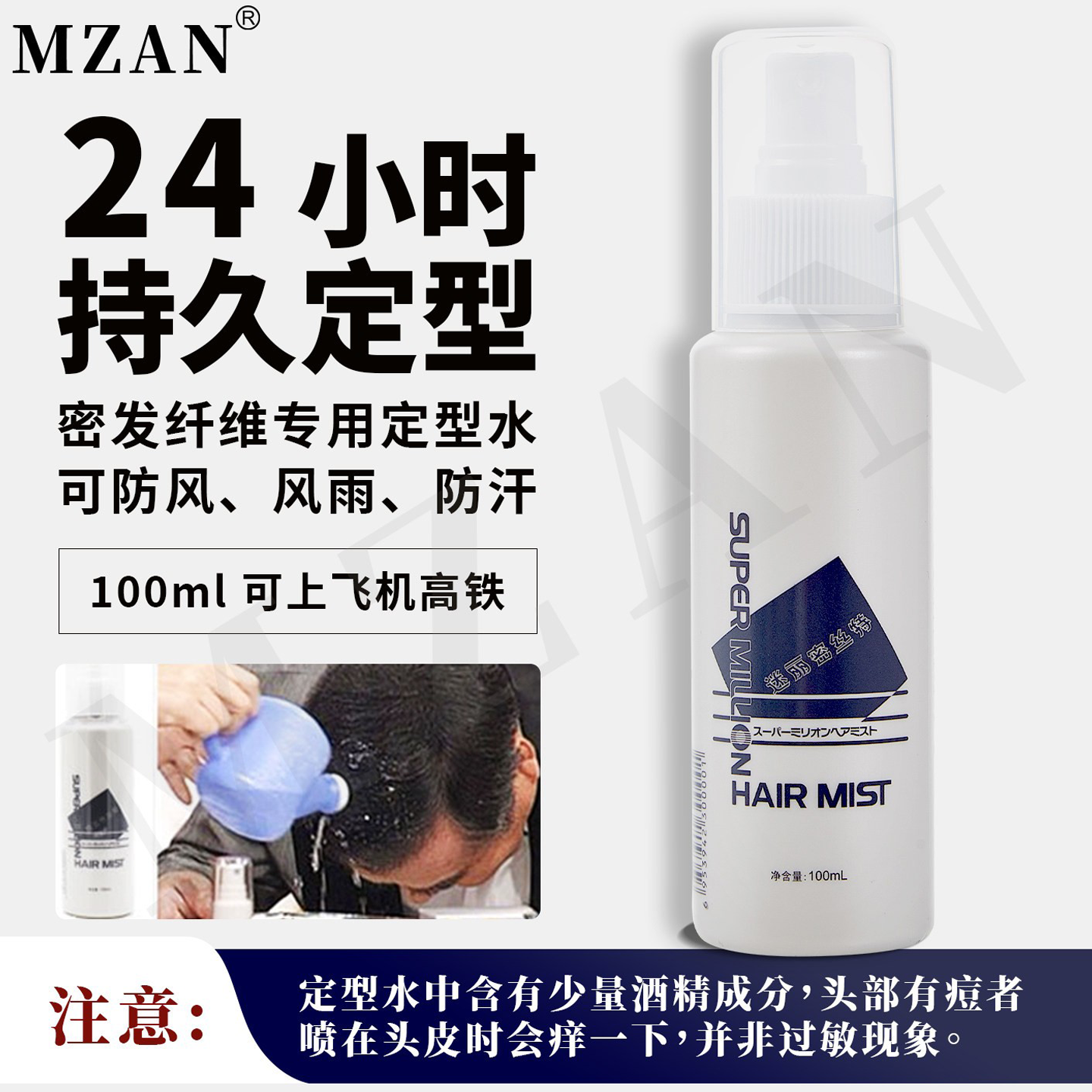 日本ruan头发纤维定型水防风防汗
