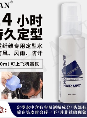 日本RUAN迷丽发SMH头发纤维定型水发粉固定专用发胶喷雾防风防汗