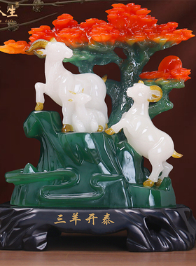 三羊开泰摆件客厅玄关书房生肖羊