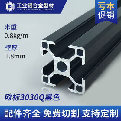 欧标黑色工业铝型材3030轻型铝型材30*30铝合金型材鱼缸框喷砂黑