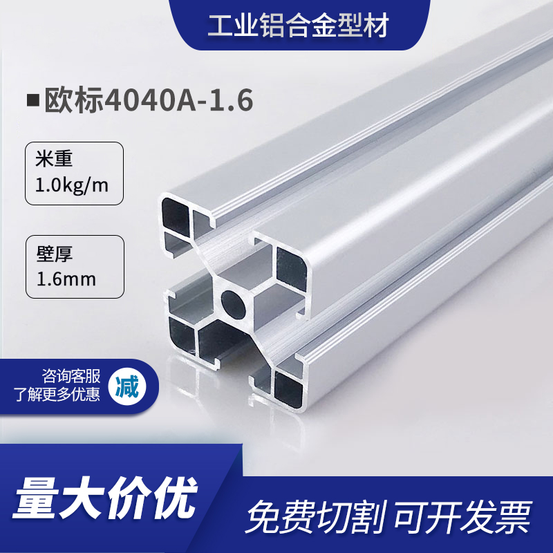 4040欧标工业铝合金型材4040铝型材1.6厚铝合金流水线型材框架-封面