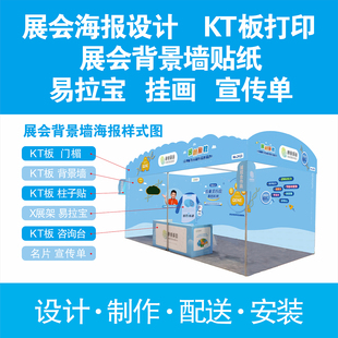 广州展会海报设计宣传单活动挂画琶洲广交会KT板背景墙定制易拉宝