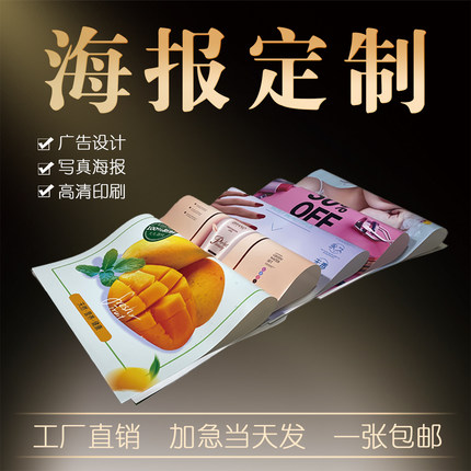 广告海报设计户外防水婚庆贴纸背胶打印灯箱片定制KT板易拉宝挂画