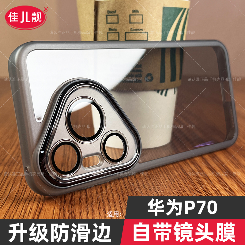 p70pro自带镜头膜适用于华为pura70防摔p80pro手机壳pura70pro新款p70防滑Pura80保护套透明硅胶p80镜头全包