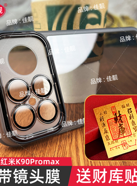 自带镜头膜适用于小米红米k90手机壳新款k90promax护镜k90pro防滑边redmi保护套硅胶镜头全包防摔5G男女透明