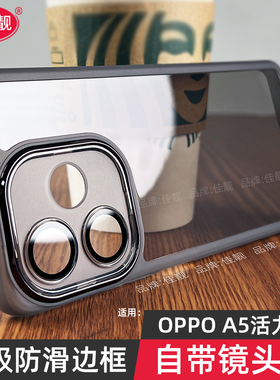 自带镜头膜适用于a5活力版手机壳a5pro新款护镜支架软壳oppoa5防滑保护套a5透明硅胶A5镜头全包防摔简约男女