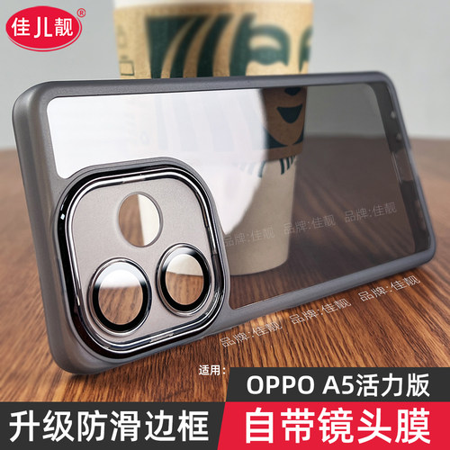自带镜头膜适用于a5活力版手机壳a5pro新款护镜支架软壳oppoa5防滑保护套a5透明硅胶A5镜头全包防摔简约男女