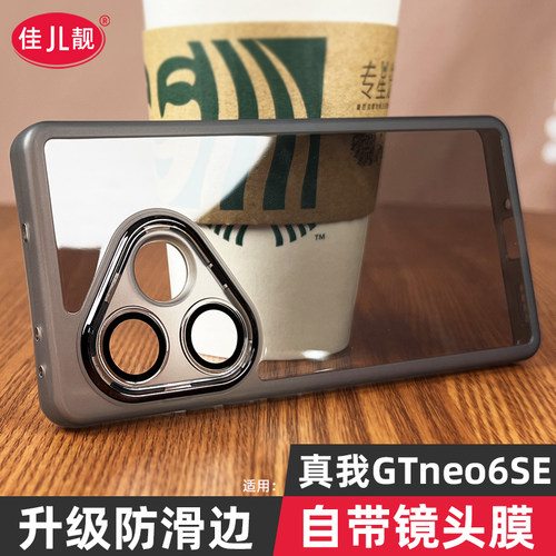 适用于真我gtneo6se防滑边gt6手机壳realme新款自带镜头膜GTneo6SE保护套透明gtneo6硅胶镜头全包防摔男女