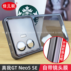 适用真我gtneo5se新款护镜手机壳realme新款自带镜头膜GTneo5SE保护套GT透明neo5se硅胶镜头全包防摔男女