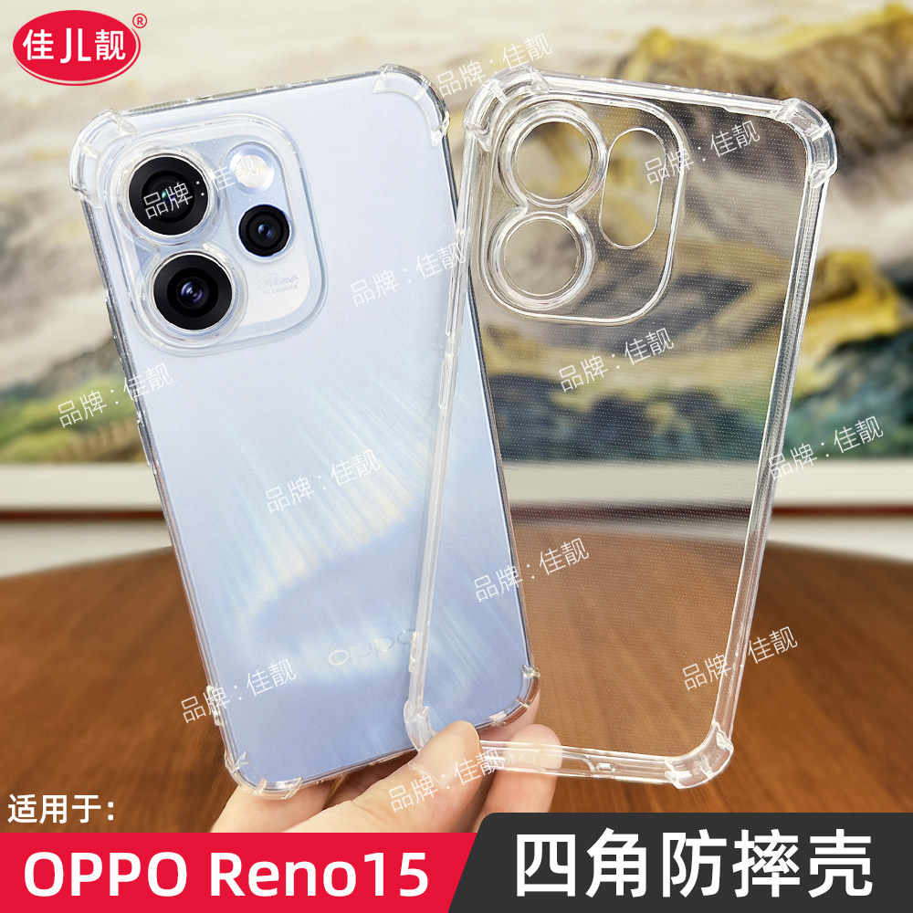 适用于reno15四角防摔手机壳reno15pro新款透明气囊手机套oppo保护壳plw110软壳plv110保护套软硅胶清水套