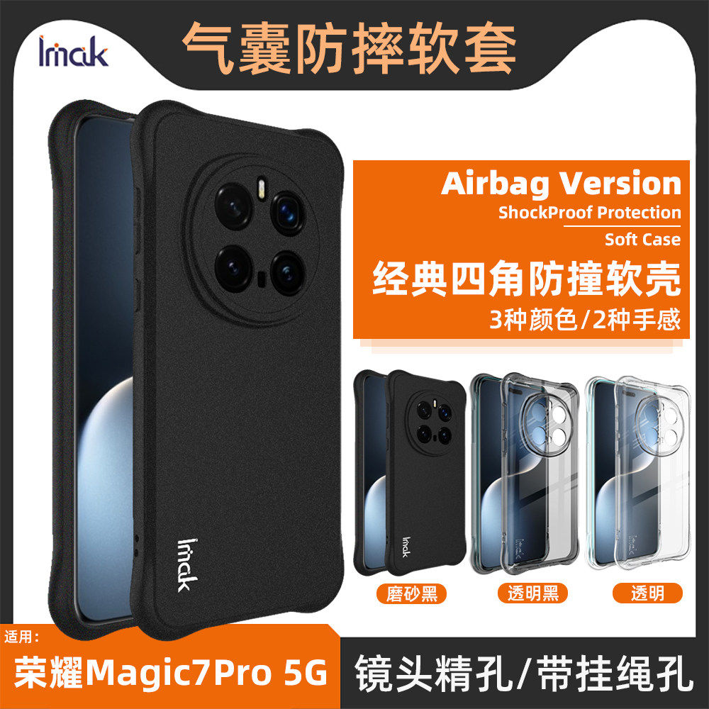 imak适用于荣耀Magic7Pro四角气囊手机壳magic7pro防摔透明保护套5G磨砂黑全包男女新款防滑边清水硅胶软壳