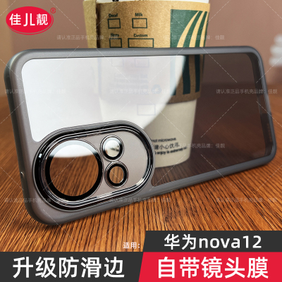 适用于华为nova12镜头全包手机壳nova12pro新款自带镜头膜保护套nova12ultra透明活力版硅胶软壳防滑边5G防摔