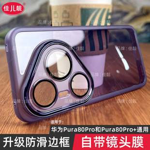 适用于华为pura80镜头全包手机壳新款 AL00 pura80pro自带镜头膜保护套华为p80硅胶p80ultra防摔p80pro软壳LMR
