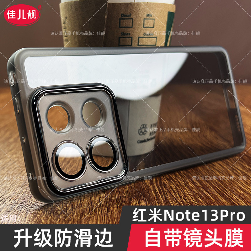 红米note13自带镜头膜手机壳