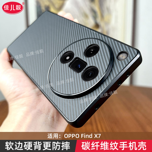 适用于oppofindx7碳纤维纹防摔手机壳findx7ultra新款全包保护套findx7软边高级感OPPO商务简约爆款