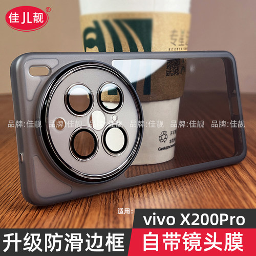 自带镜头膜适用于x200pro手机壳x200s新款x200护镜x200promini防滑保护套透明x200ultra硅胶镜头全包vivo防摔