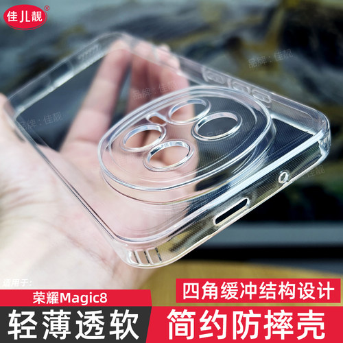 四角防摔适用于荣耀magic8全包手机壳magic8pro保护套新款magic8proair透明黑BKQ-AN00软壳BKQ-AN10简约外壳