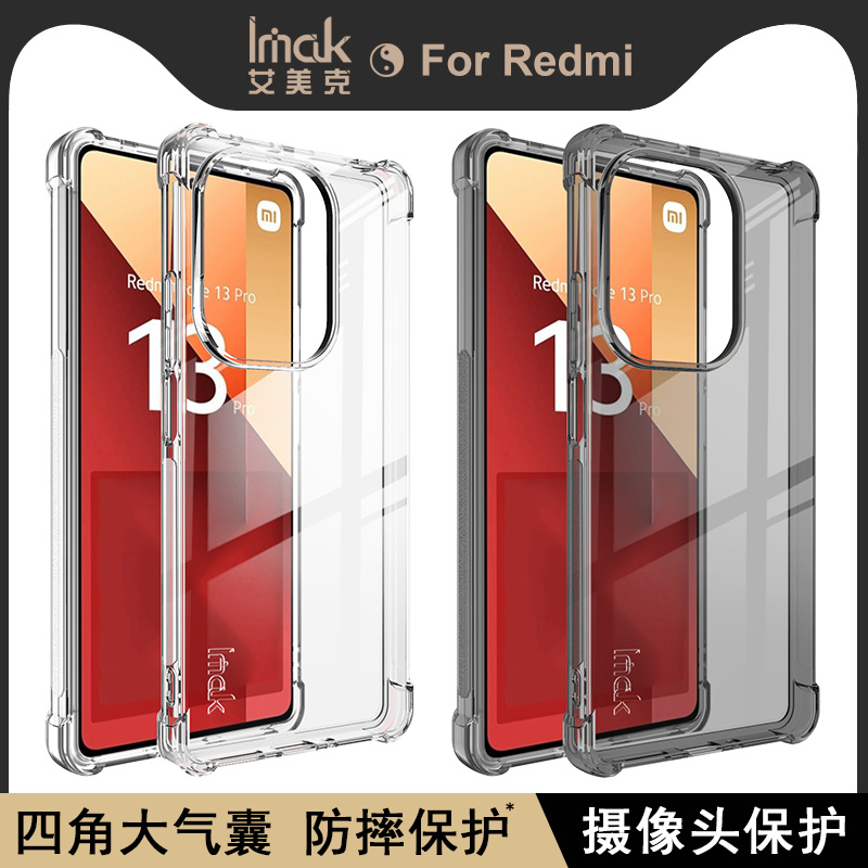 imak红米note13pro气囊硅胶软壳