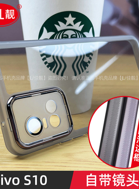 适用于vivos10镜头全包手机壳s10pro自带镜头膜s10保护套磨砂S10新款5G透明vivo防摔男女爆款