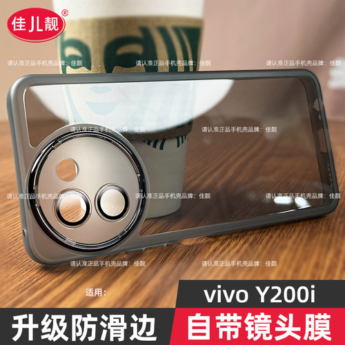 适用于vivoy200i镜头全包手机壳y200i新款自带镜头膜y200保护套y200gt透明黑软胶软壳vivo防滑边5G防摔